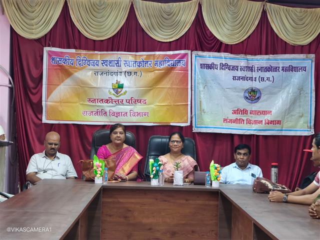 Govt. Digvijay Autonomous College-राजनीति विज्ञान विभाग में अतिथि व्याख्यान एवं विभागीय परिषद का उद्घाटन