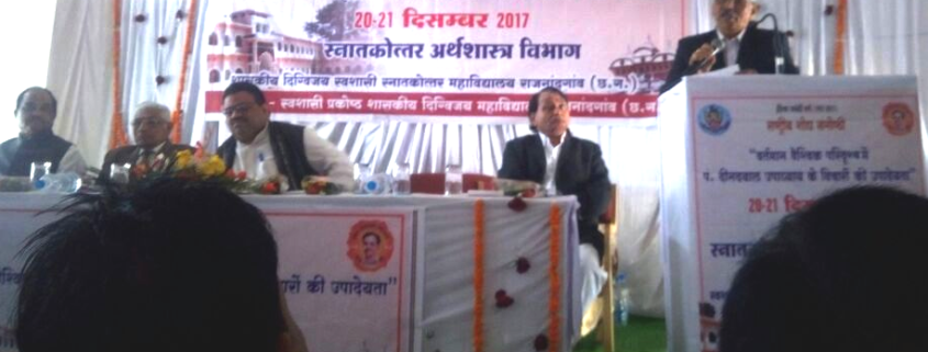 Govt. Digvijay Autonomous College-दिग्विजय में दो दिवसीय संगोष्ठी सम्पन्न पं. दीनदयाल उपाध्याय के विचारों पर हुआ मंथन